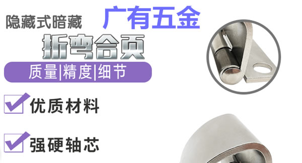 廣有合頁（八）：折彎合頁，剛?cè)岵鷟 廣有五金&東莞合頁