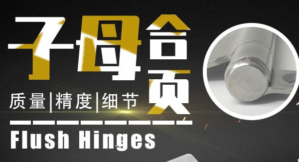 廣有子母合頁，美觀適用|廣有五金&東莞合頁