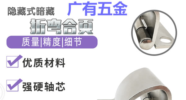 折彎合頁，剛?cè)岵?jì)| 廣有五金&東莞合頁