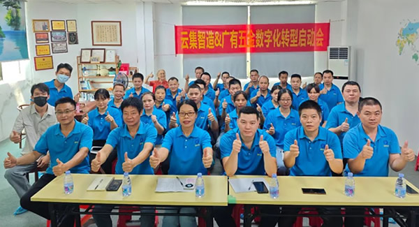 借助跟單寶軟件系統(tǒng)，推動(dòng)公司數(shù)字化轉(zhuǎn)型--全員參與，統(tǒng)一思想|廣有五金&東莞合頁(yè)?